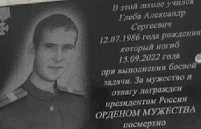 Открытие мемориальной доски памяти выпускника школы Александра Глеба.